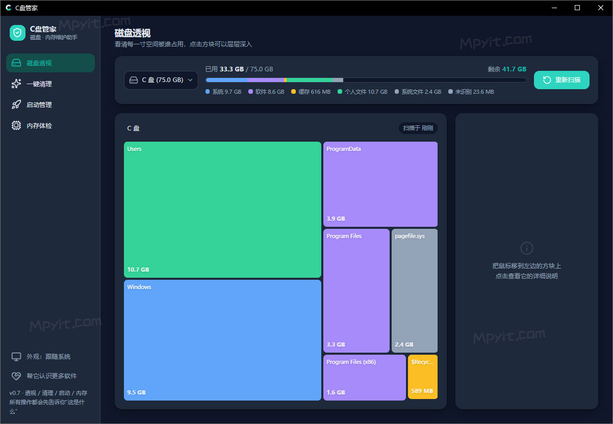 DiskButler 0.7.9 C盘管家