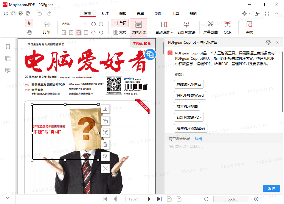 PDFgear 2.1.19 更好用的免费PDF工具