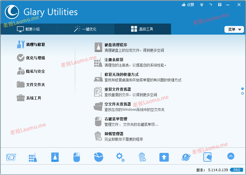 GlaryUtilities Pro 6.47.0.51 精简免安装 系统维护软件