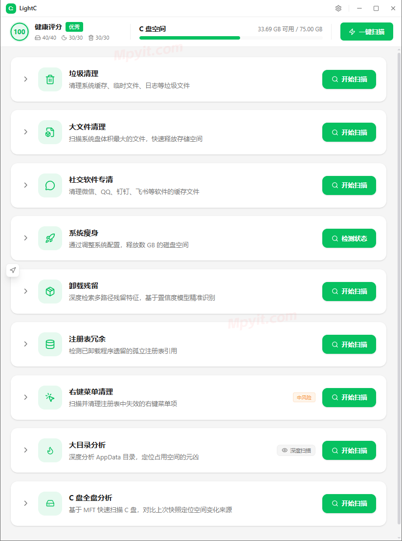 LightC 2.16.4 轻量高能清理