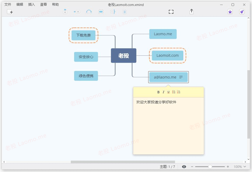 XMind 26.05.01106 PC思维导图软件