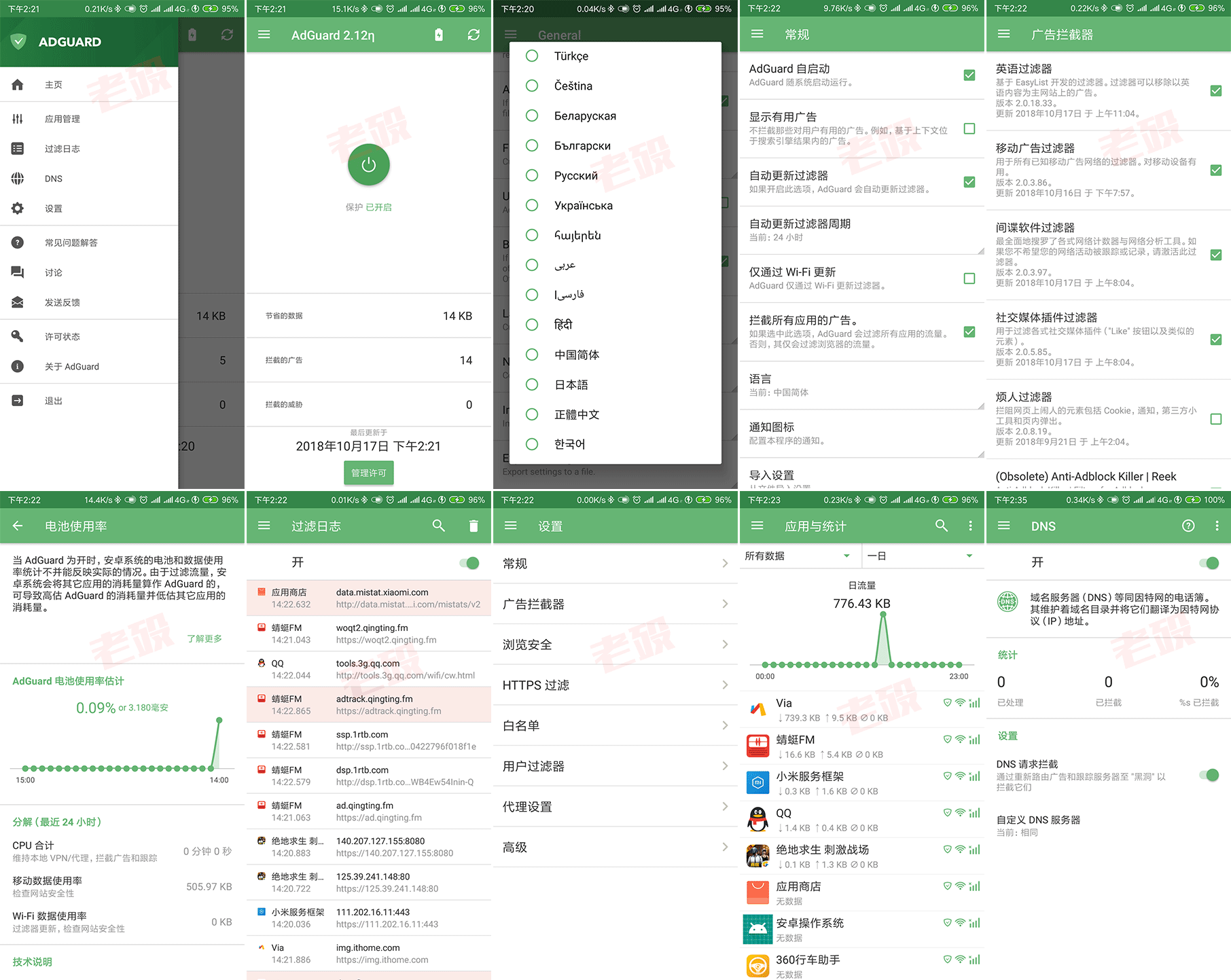 AdGuard 4.13.1 广告拦截APP