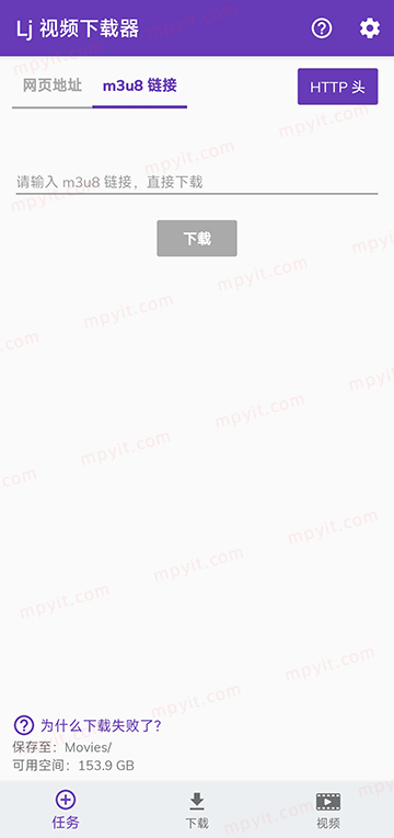 Lj视频下载器 1.1.79 安卓m3u8下载APP