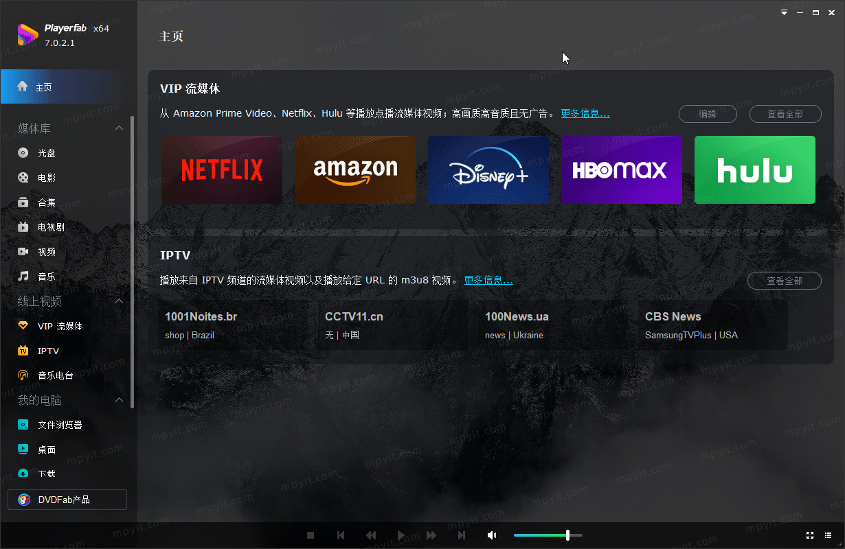 PlayerFab 7.0.5.9 4K蓝光影音播放软件