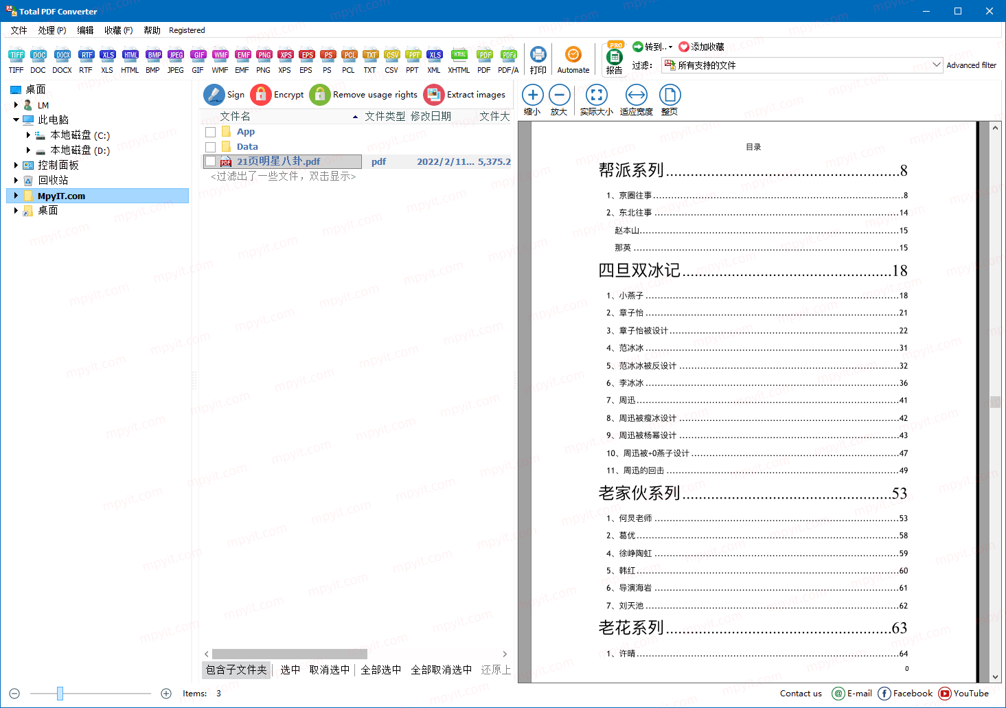 Total PDF Converter 6.5.0.189 解锁