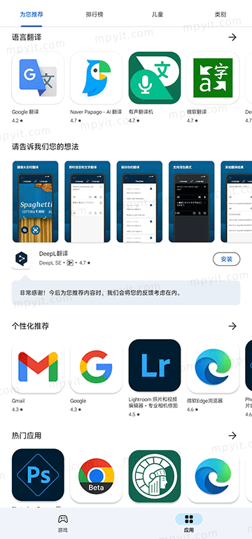 GooglePlay 52.8.55 谷歌官方应用市场