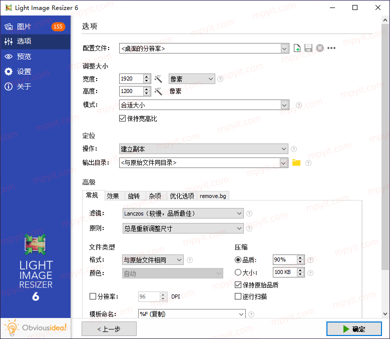 Light Image Resizer 7.6.5.176 批量调整图片