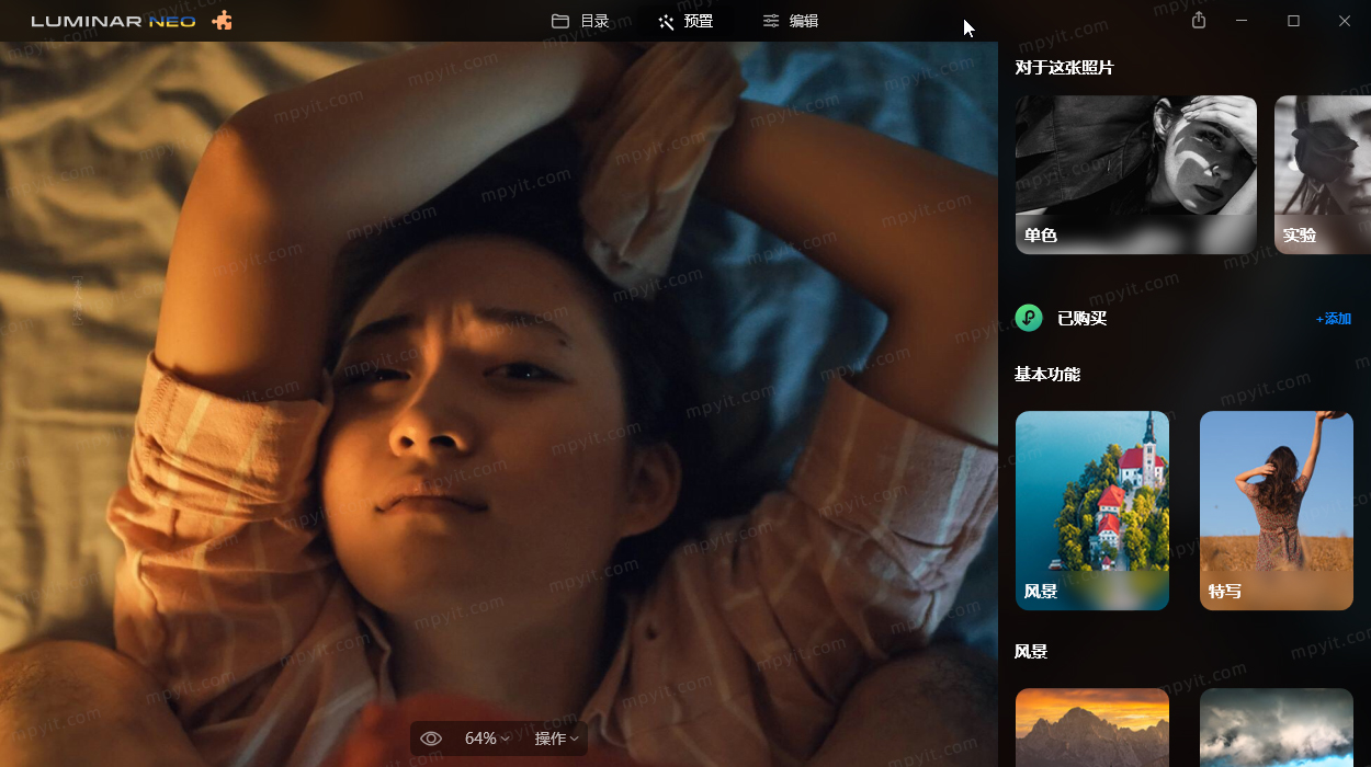 Luminar Neo 1.28.0.17626 解锁