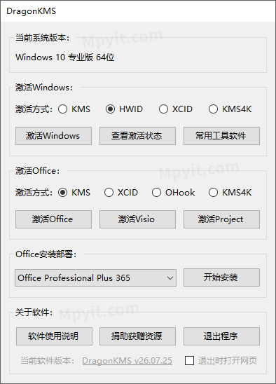 DragonKMS 26.07.25.0 激活 Windows / Office / Visio / Project