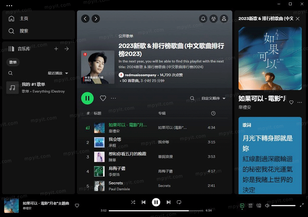 Spotify 1.2.95.443 PC版 流媒体音乐平台
