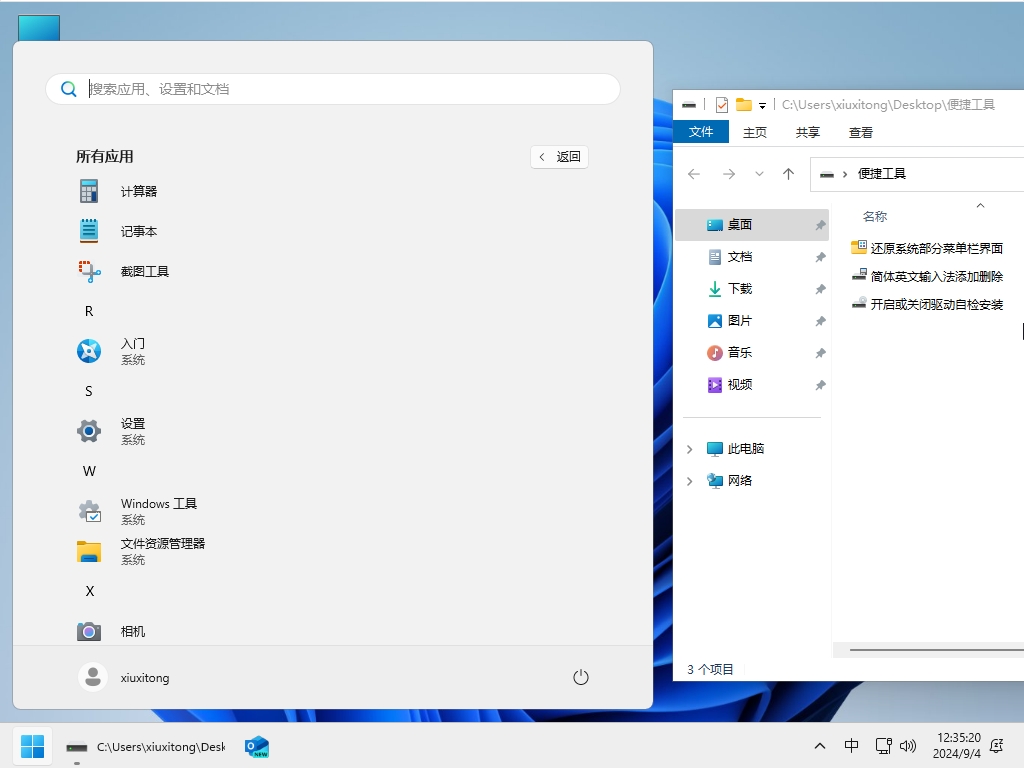 小修 Win11 25H2 26200.8973 轻度精简
