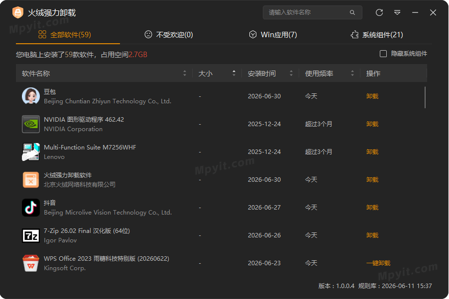火绒强力卸载 1.0.1.0