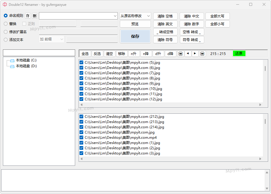 Double12 Renamer 1.5.0.6 批量重命名工具