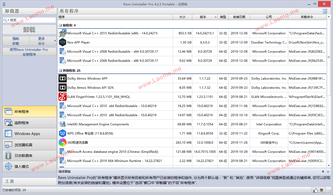 RevoUninstaller Pro 5.5.2 软件卸载