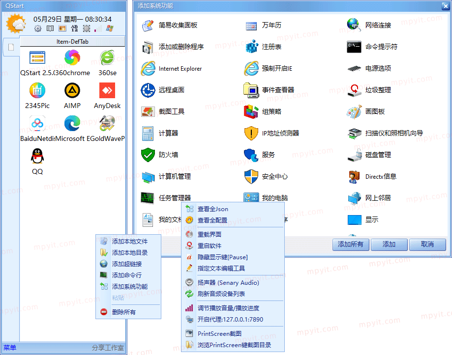 QStart 2026.08.20 桌面快速启动