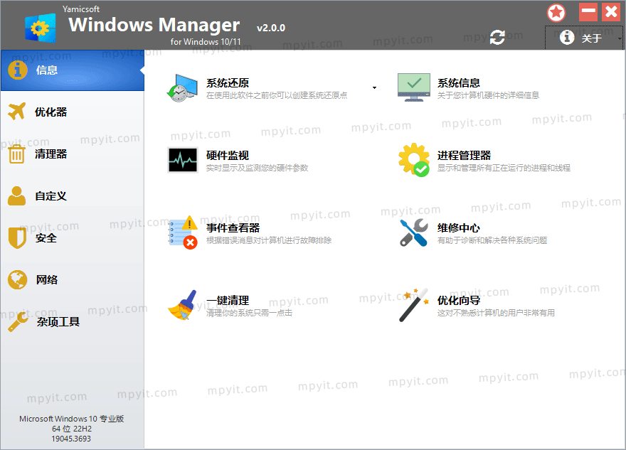 WindowsManager 2.4.0 优化清理工具