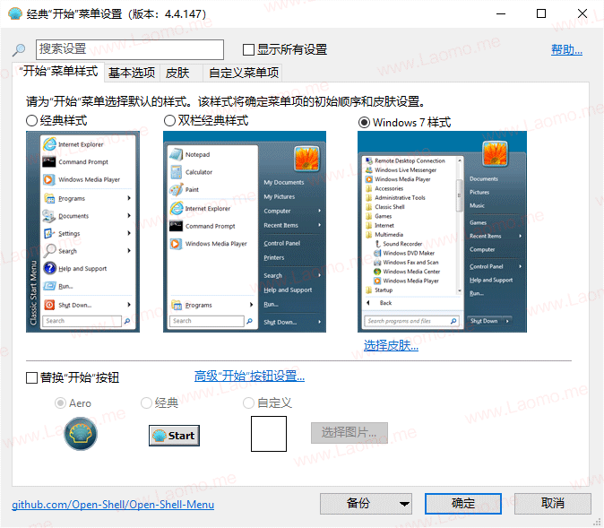 OpenShell 4.4.198 汉化 经典开始菜单
