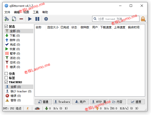 qBittorrent 5.2.3.10 免费开源BT客户端