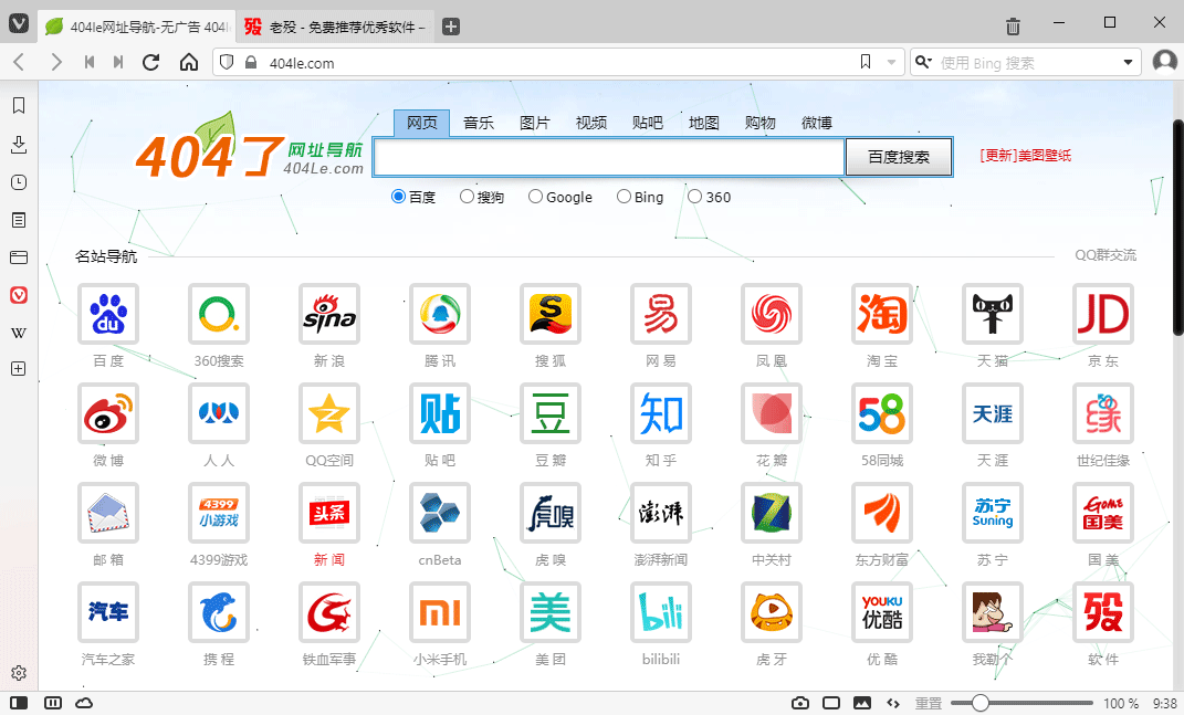 Vivaldi 8.2.4133.45 Windows 浏览器