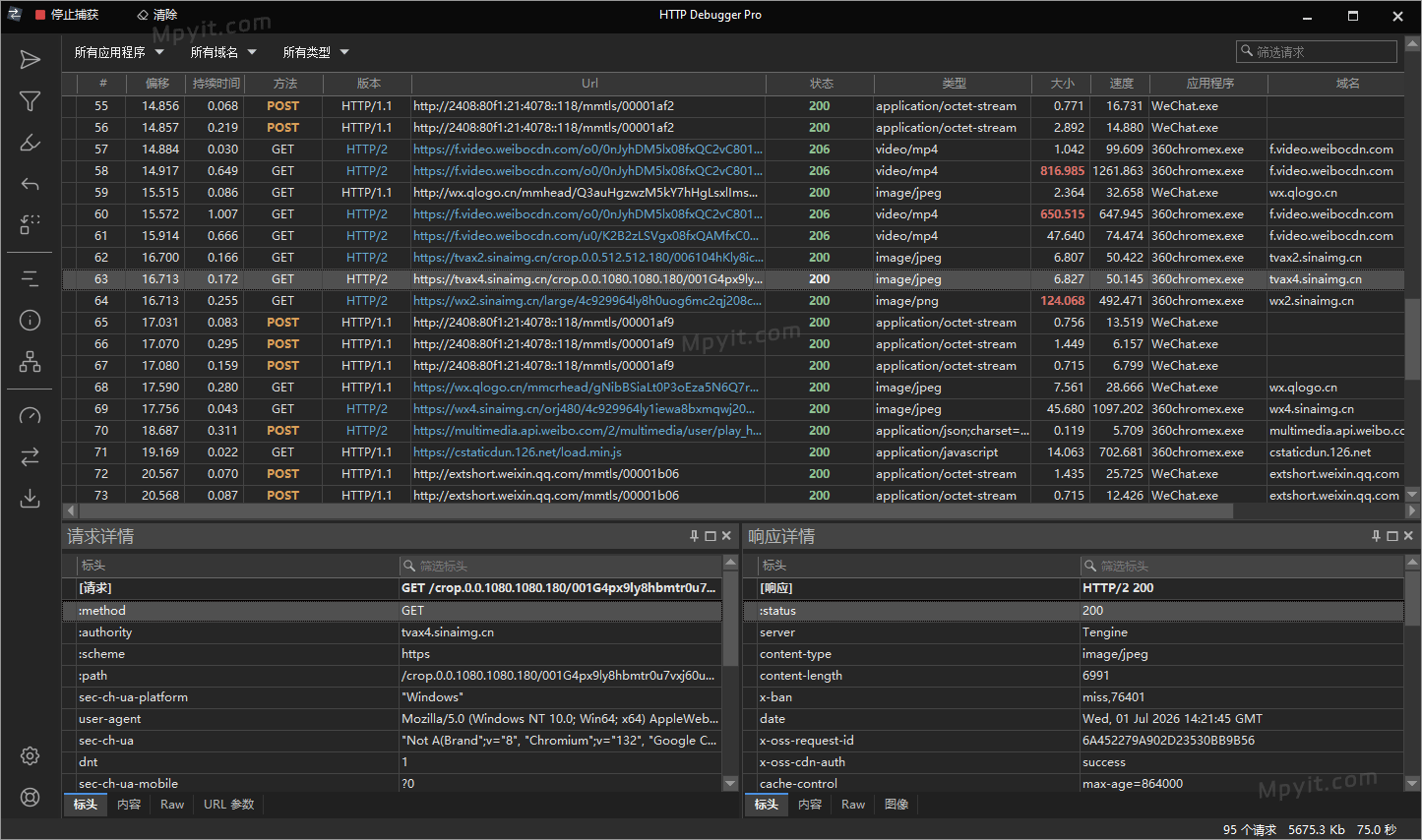 HTTP Debugger 抓包工具 10.6 汉化