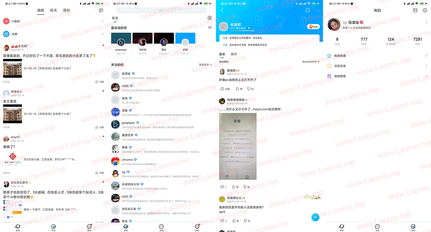百度贴吧 22.5.4.1 去广告 精简 东明