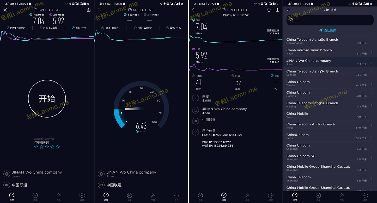 Speedtest 7.0.7 去广告