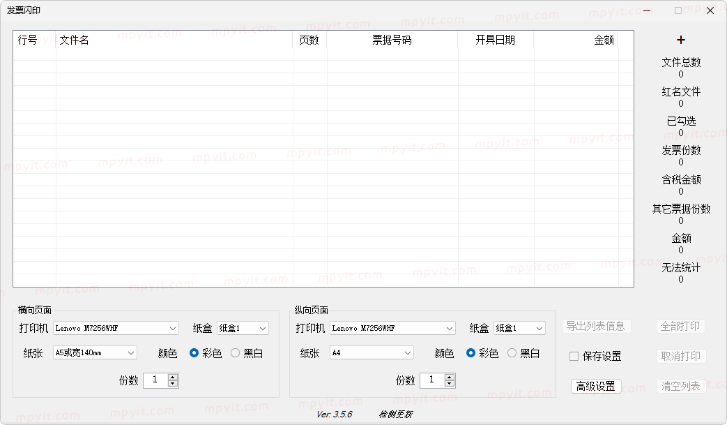 PrintPDF 5.0.0 发票闪印