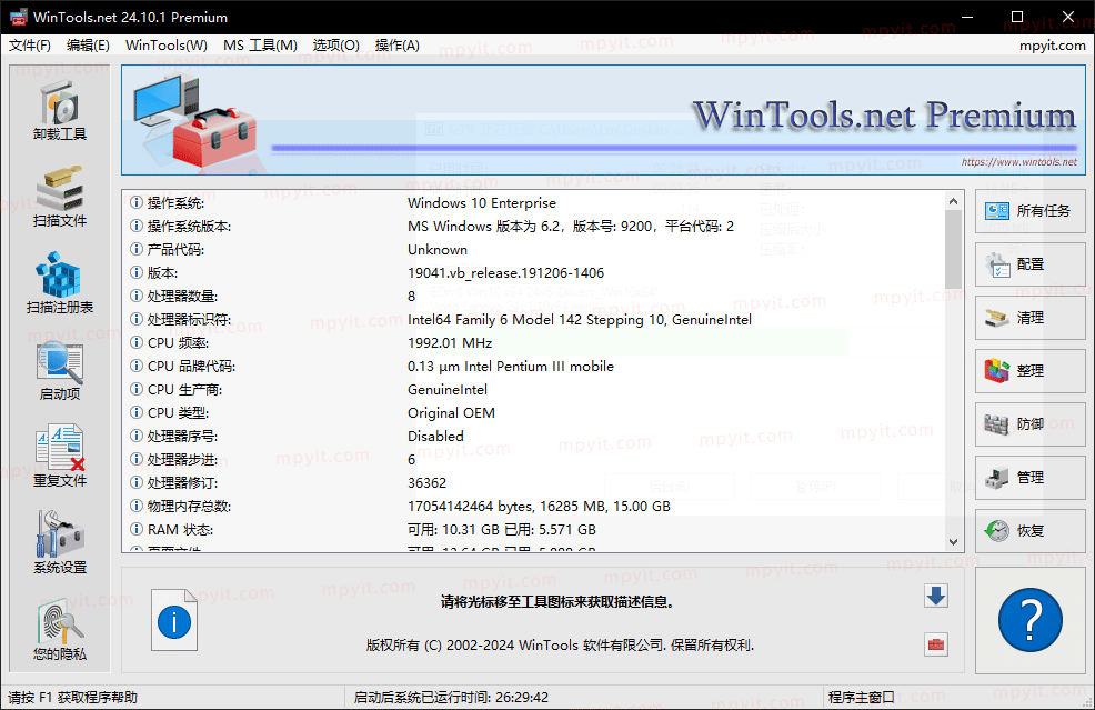 WinTools.net Premium 26.7.1.0 系统优化