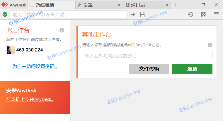 AnyDesk 9.7.9 官方版