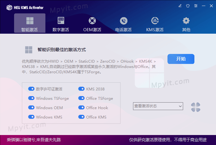 HEU KMS Activator 64.0 授权工具