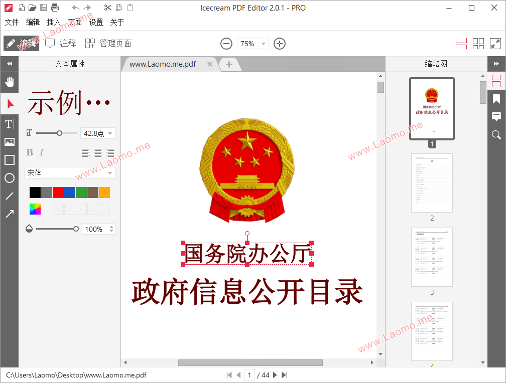 Icecream PDF Editor 3.32 PDF文件编辑器