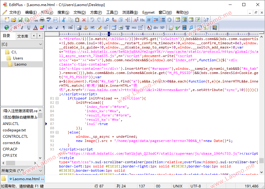 EditPlus 6.1.899.0 汉化 @烈火