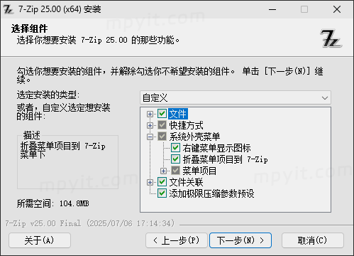 7-Zip 26.03 美化增强版