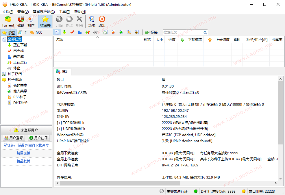 BitComet 2.22.9.04 老牌BT下载软件