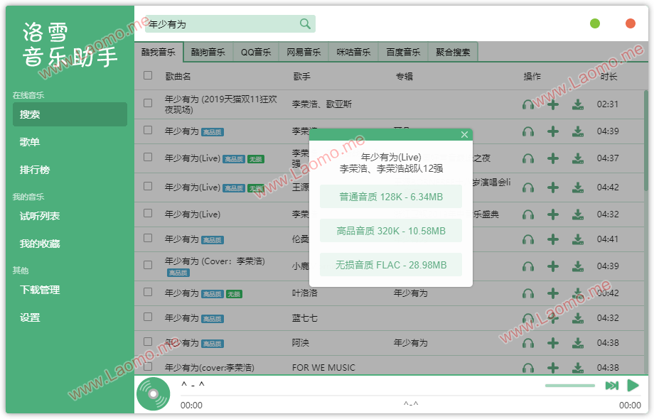 LX Music 2.12.3beta6 Windows免费音乐