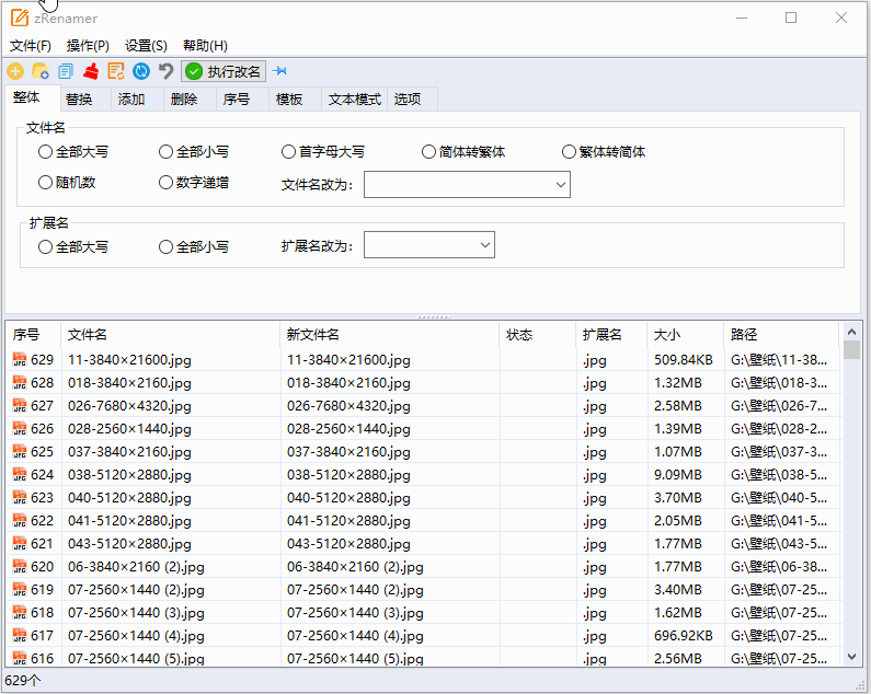 zRenamer 2.1 文件批量改名工具