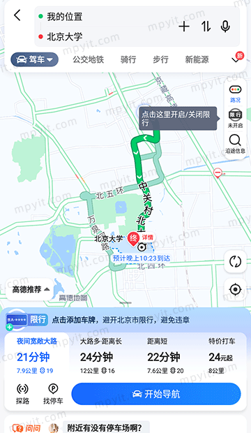 高德地图手机版 16.19.0.1095 国内官方版