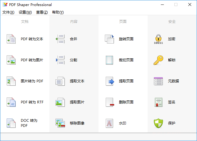 PDFShaper 15.6 全能PDF工具箱