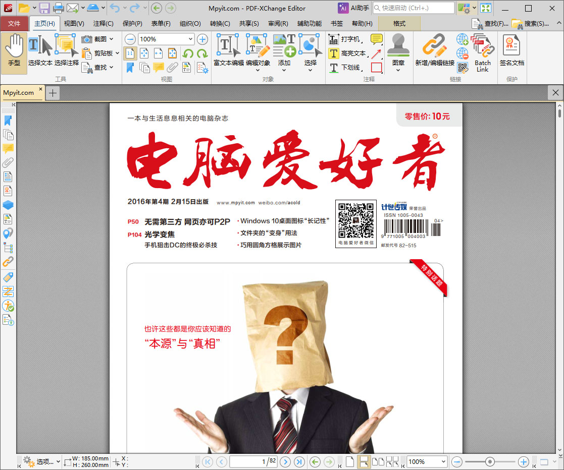 PDF-XChange Editor Plus 11.0.1.0 @KpoJIuK 安装有广告 一定取消勾选.exe