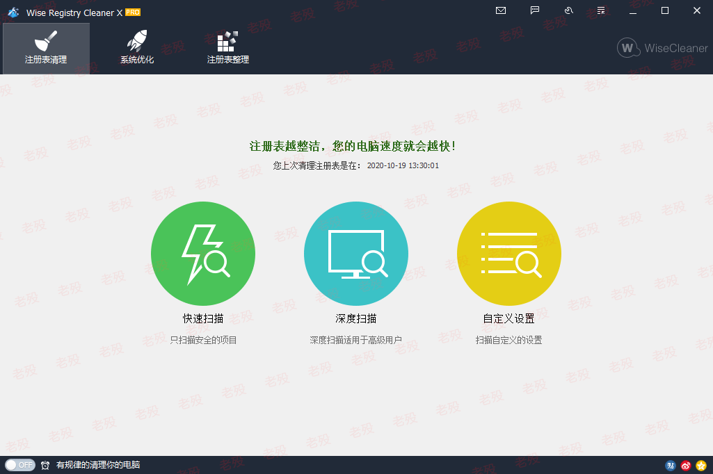 Wise Registry Cleaner 11.3.3.735 解锁 注册表清理