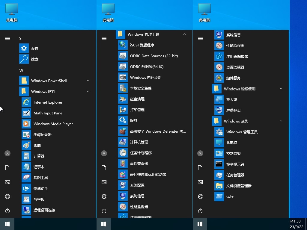 小修 Win10 LTSC2019 17763.8280 轻度精简