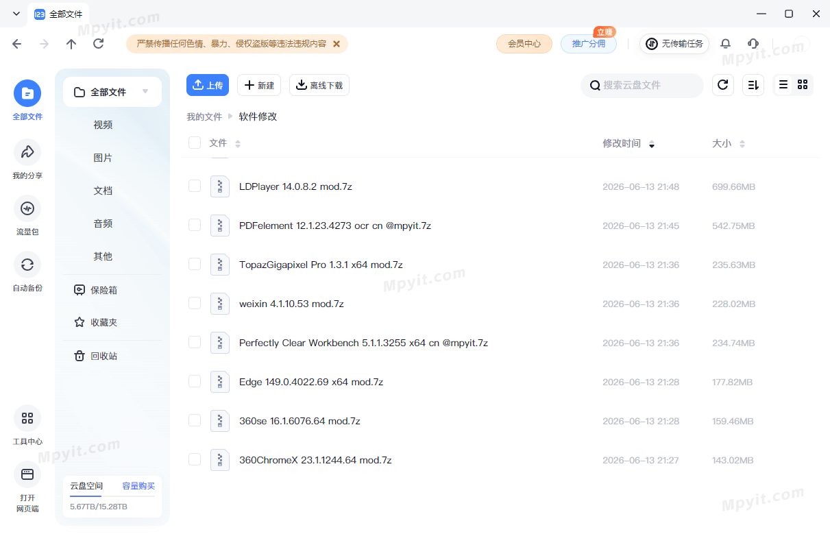 123网盘 3.1.7 去升级 免安装