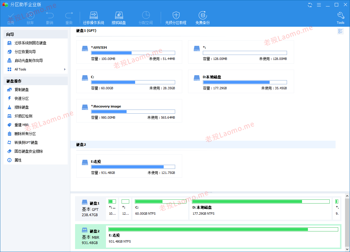 PartAssistant 10.12.1 解锁 傲梅分区助手