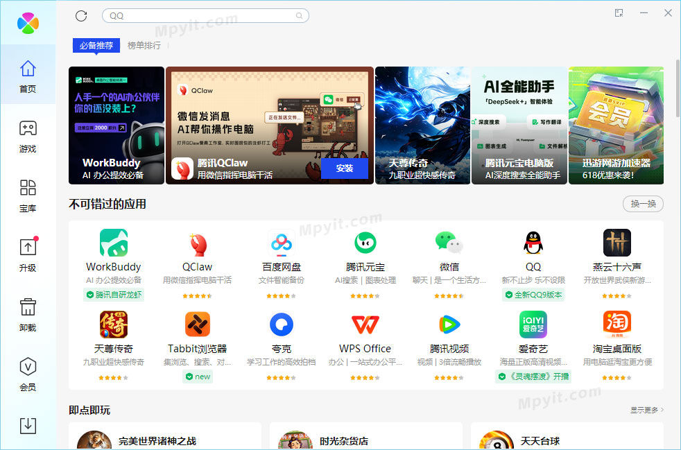 腾讯软件管理 15.6.23169.211 独立版 @magicgenius