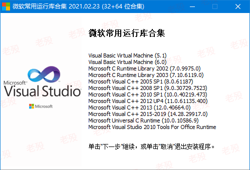 微软常用运行库合集 2026.06.07 Dreamcast