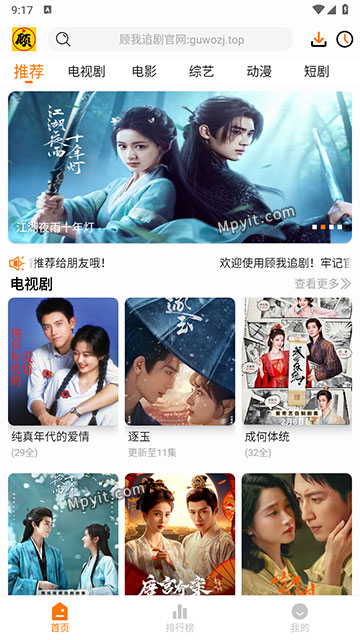 顾我追剧 4.3.8 去广告 @鹿蜀