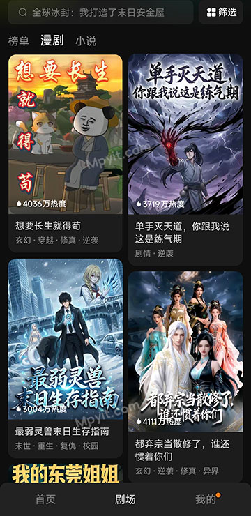 红果免费漫剧 7.2.2.32 @鹿蜀
