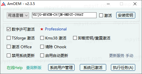 AmOEM 2.3.7 系统授权工具
