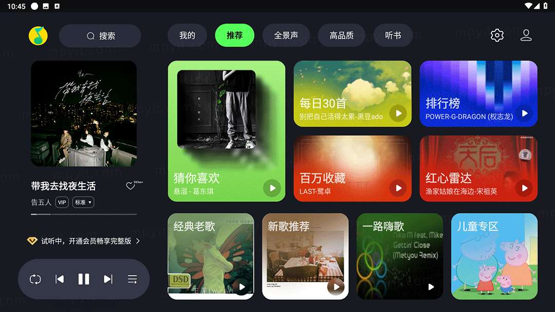 QQ音乐车机版 3.11.0.9