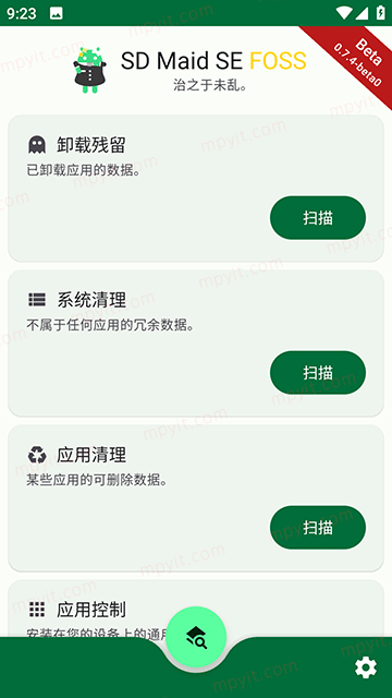 SD Maid SE 2.0.4rc0 系统清理APP